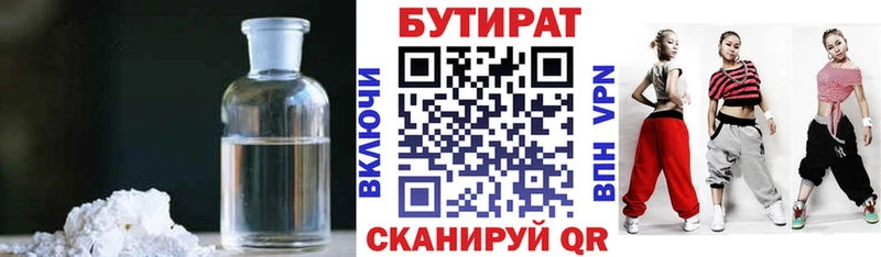 Бутират вода Абакан
